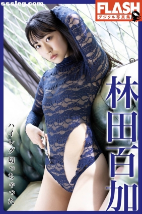 林田百加 ハイレグ切っちゃった[45P27M]