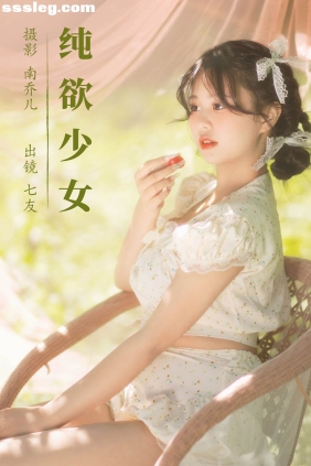 [YITUYU艺图语]2023.08.12 纯欲少女 七友[21P275M]