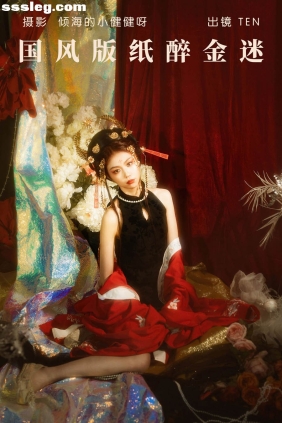 [YITUYU艺图语]2023.05.27 国风版纸醉金迷 TEN[27P328M]