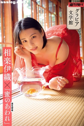 相楽伊織×室生犀星 蜜のあわれ[99P120M]