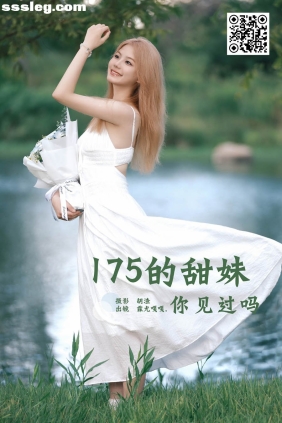 [YITUYU艺图语]2025.03.27 175的甜妹你见过吗 霖尤嘎嘎[44P1.57G]