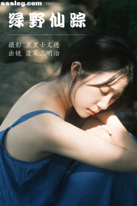 [YITUYU艺图语]2023.06.17 绿野仙踪 菠菜三明治[24P288M]