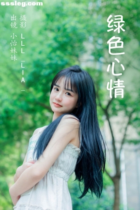 [YITUYU艺图语]2023.04.16 绿色心情 小怡妹妹cute[29P272M]
