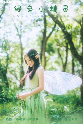 [YITUYU艺图语]2024.01.01 绿色小精灵 普通天才[32P282M]