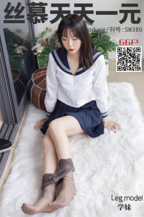 [SMOU丝慕] SM380 JK少女学妹[69P75M]