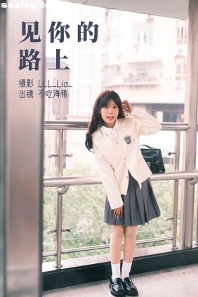 [YITUYU艺图语]2023.03.14 见你的路上 不吃海带[22P289M]