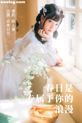 [YITUYU艺图语]2023.05.05 春日是专属于你的浪漫 奉谷谷[34P569M]