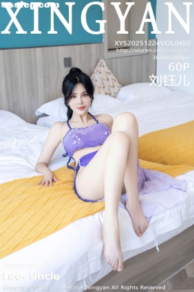 [XINGYAN星颜社]2025.12.24 VOL.450 刘钰儿[60P648M]