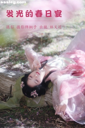[YITUYU艺图语]2023.05.22 发光的春日宴 林又迟[23P381M]