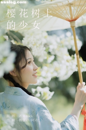 [YITUYU艺图语]2023.08.23 樱花树上的少女 折子语-阿语[39P436M]