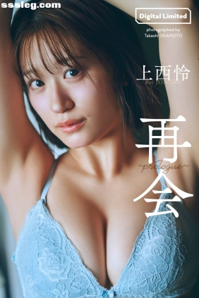 上西怜 再会～prologue～[43P166M]