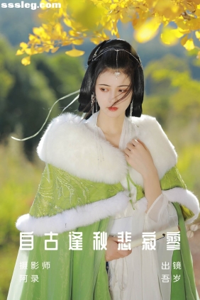 [YITUYU艺图语]2023.01.16 自古逢秋悲寂寥 吾岁[35P764M]