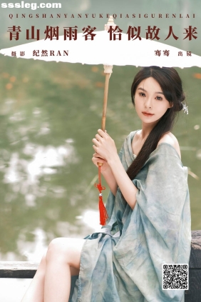 [YITUYU艺图语]2024.12.23 青山烟雨客恰似故人来 骞骞[27P449M]