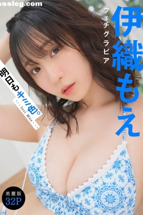 伊織もえ 明日もキミ色。[38P29M]