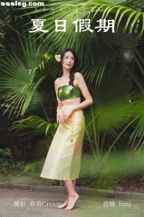 [YITUYU艺图语]2023.05.28 夏日假期 limi[24P284M]