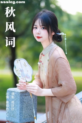 [YITUYU艺图语]2023.12.01 秋风词 暮烟色CC[24P250M]
