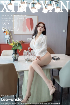 [XINGYAN星颜社]2025.09.18 VOL.401 潘思沁 [55P489M]