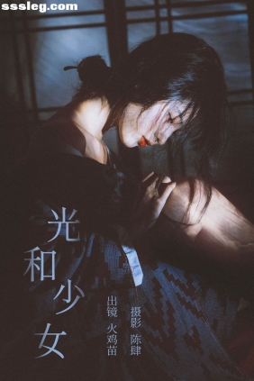 [YITUYU艺图语]2023.08.06 光和少女 火鸡苗[21P279M]