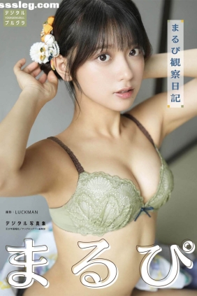 まるぴ まるぴ観察日記[44P11M]