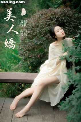[YITUYU艺图语]2023.11.08 美人娇 念瑶[25P329M]