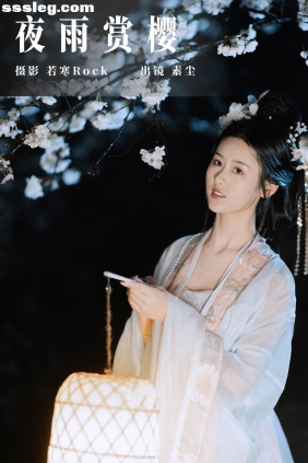 [YITUYU艺图语]2023.09.24 夜雨赏樱 人间月-素尘[43P479M]