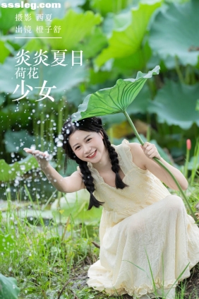 [YITUYU艺图语]2024.01.02 炎炎夏日荷花少女 橙子舒[23P354M]