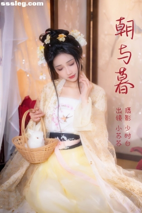 [YITUYU艺图语]2023.03.23 朝与暮 绮罗生的小苏苏[27P268M]