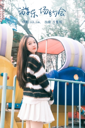 [YITUYU艺图语]2023.03.05 游乐场约会 戈曼妮Nini[37P597M]