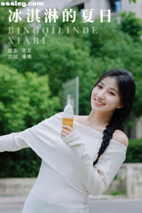 [YITUYU艺图语]2023.10.16 冰淇淋的夏日 羊毛珊儿[22P365M]