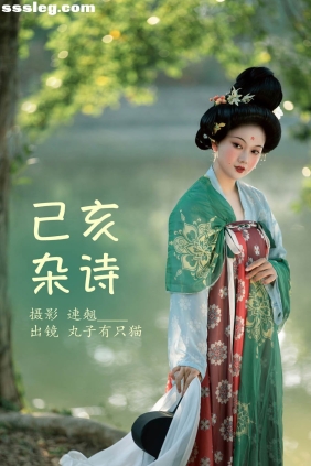 [YITUYU艺图语]2023.03.28 己亥杂诗 秋哒哒--[25P415M]