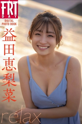 益田恵里菜 Relax[66P23M]
