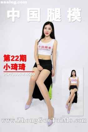 [ZhongGuoTuiMo中国腿模] No.022 小琦琦[25P112M]
