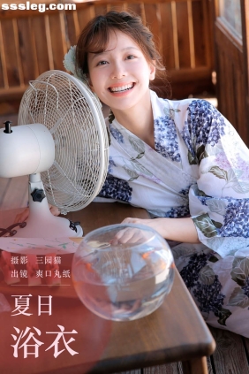 [YITUYU艺图语]2023.11.29 夏日浴衣 爽口丸纸[23P216M]
