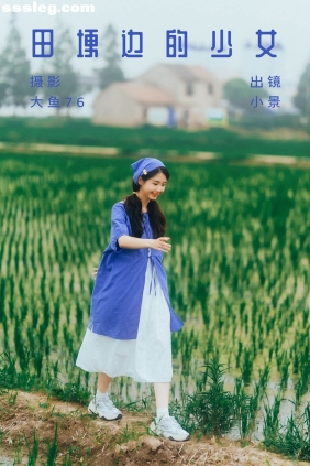 [YITUYU艺图语]2023.07.23 田埂边的少女 小景[42P563M]