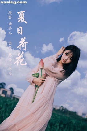 [YITUYU艺图语]2023.07.12 夏日荷花 悲伤小河马[30P554M]