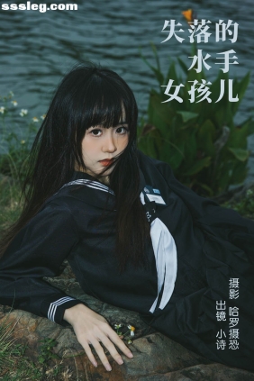 [YITUYU艺图语]2023.04.10 失落的水手女孩儿 小诗[26P429M]