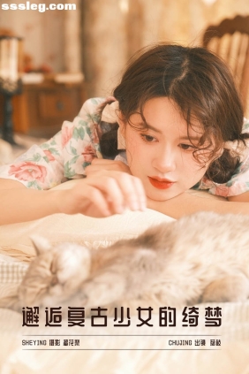 [YITUYU艺图语]2025.03.28 邂逅复古少女的绮梦 荔枝[16P325M]