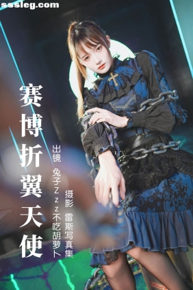 [YITUYU艺图语]2023.06.13 赛博折翼天使 兔子Zzz不吃胡萝卜[29P352M]