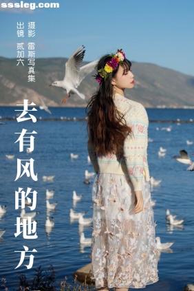 [YITUYU艺图语]2023.06.09 去有风的地方 贰加六[31P255M]