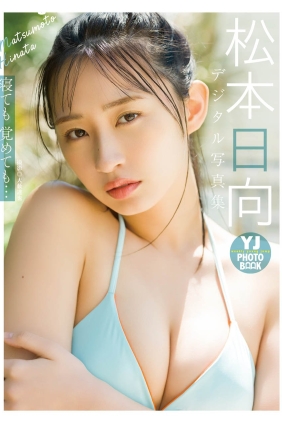 松本日向 寝ても覚めても…[54P72M]