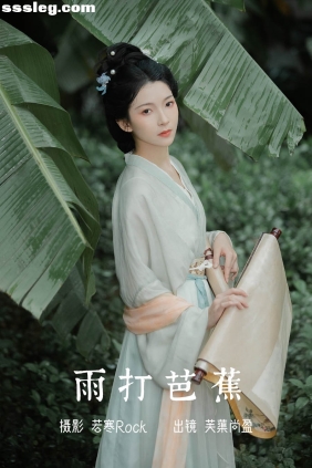 [YITUYU艺图语]2023.07.07 雨打芭蕉 芙蕖尚盈[25P395M]