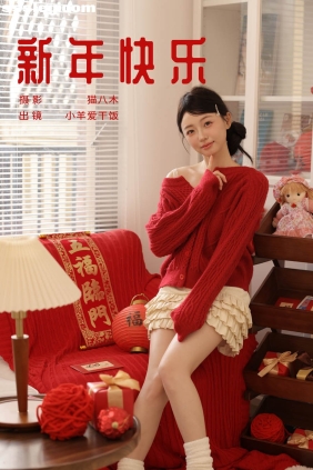 [YITUYU艺图语]2025.03.09 新年快乐 小羊爱干饭[23P320M]