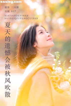 [YITUYU艺图语]2024.02.19 夏天的遗憾被秋风吹散 刘刘刘17[21P347M]