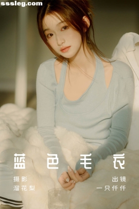 [YITUYU艺图语]2023.07.12 蓝色毛衣 钰儿[25P528M]