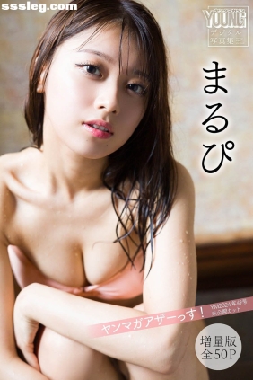 まるぴ ヤンマガアザーっす！[58P66M]