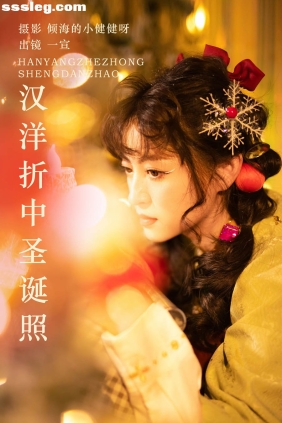 [YITUYU艺图语]2023.11.05 汉洋折中圣诞照 壹萱-[21P348M]