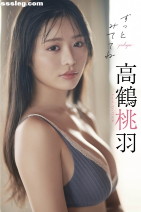 高鶴桃羽 ずっとみててね～prologue～[38P34M]