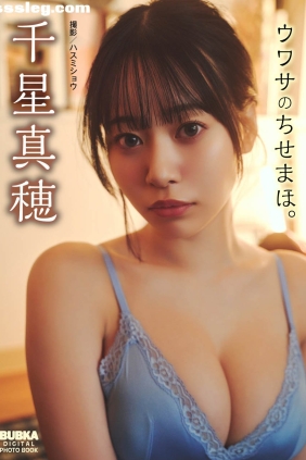 千星真穂 ウワサのちせまほ[51P65M]