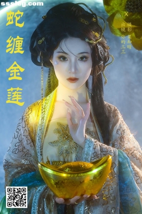 [YITUYU艺图语]2025.02.27 蛇缠金莲 你的三三[22P263M]