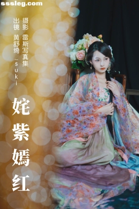 [YITUYU艺图语]2023.06.07 姹紫嫣红 黄舒绮_suki[23P354M]